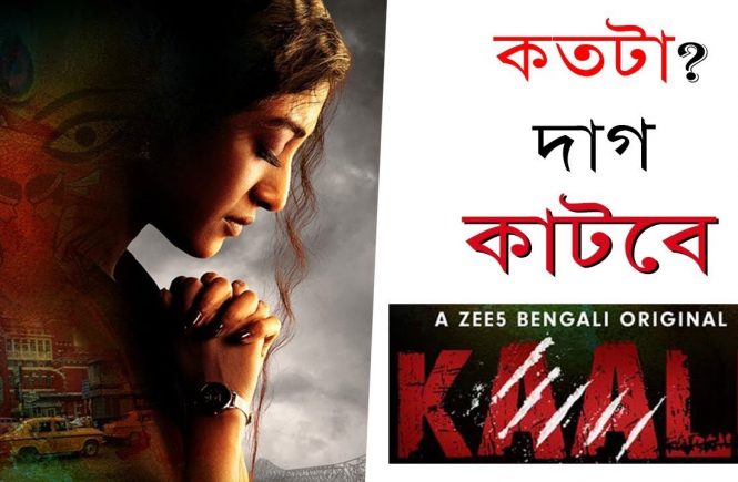 What I thought about Kaali?